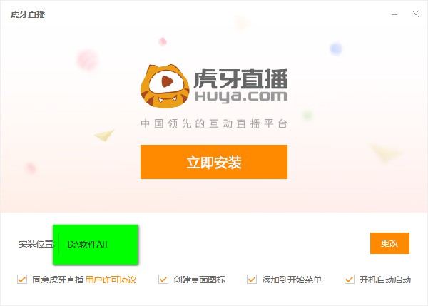 虎牙直播無限金豆版安裝教程2