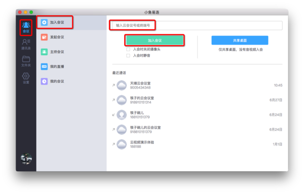 小魚易連PC客戶端使用說明2