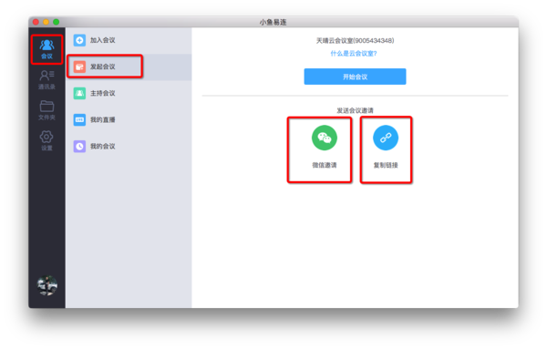 小魚易連PC客戶端使用說明3