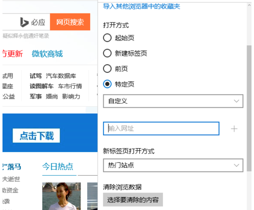 Edge瀏覽器修改主頁方法