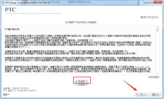Creo7.0破解版安裝方法