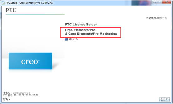 Creo7.0破解版安裝方法