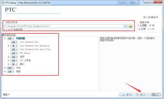 Creo7.0破解版安裝方法