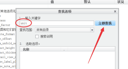 Creo7.0破解版怎么改單位