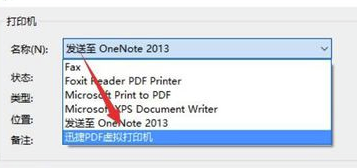 迅捷PDF虛擬打印機破解版如何設(shè)置