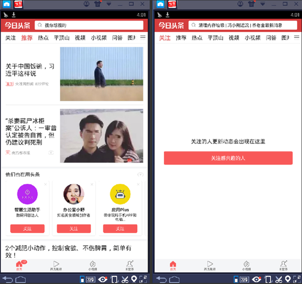 今日頭條電腦版截圖