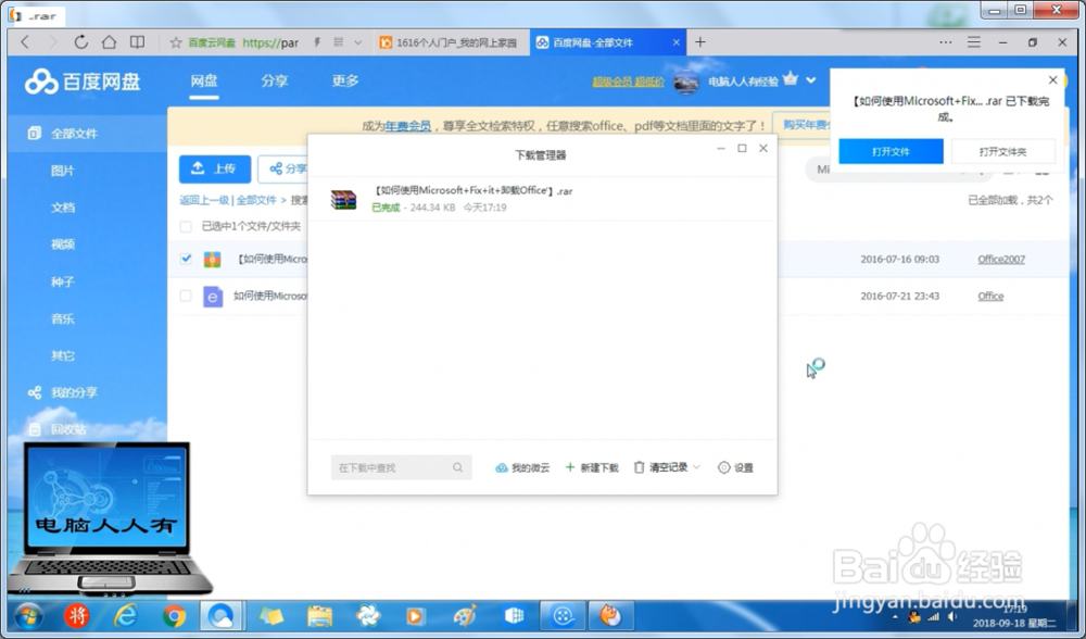 Microsoft Fix it卸載Office2010