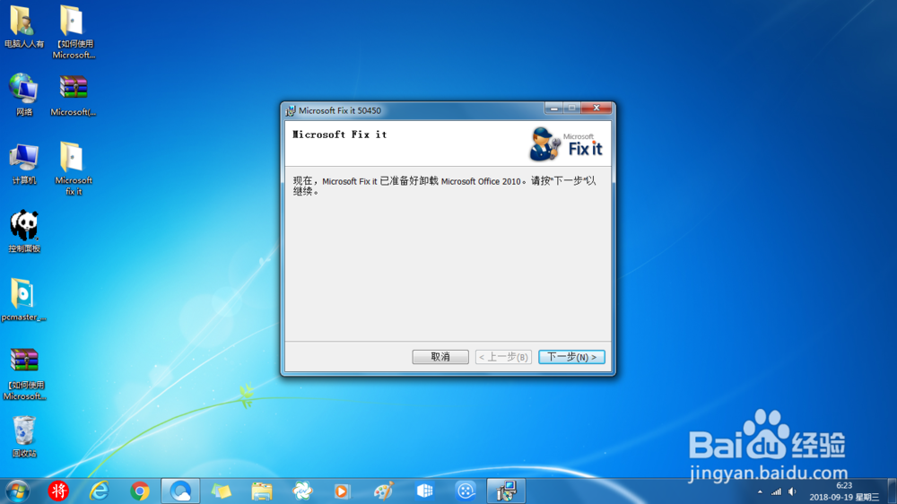 Microsoft Fix it卸載Office2010