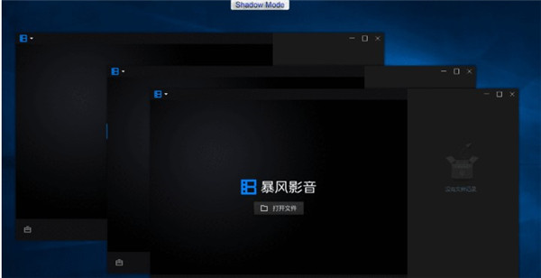 暴風(fēng)影音16精簡(jiǎn)破解版介紹