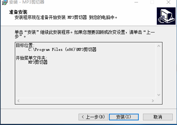 MP3音樂剪切器安裝步驟4