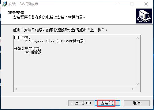 SWF播放器綠色版安裝方法