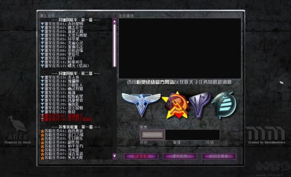 紅色警戒2心靈終結(jié)