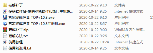 管家婆輝煌版2Top+破解版