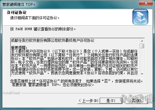 管家婆輝煌版2Top+破解版