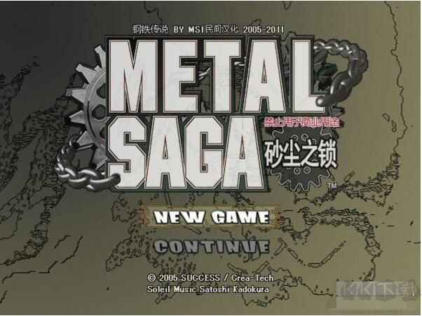 重裝機兵沙塵之鎖