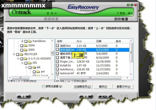 Easyrecovery破解版下載