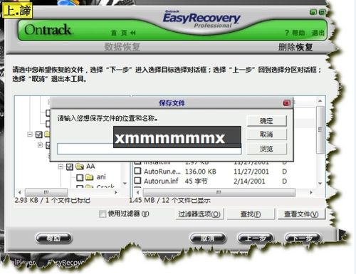 Easyrecovery破解版下載