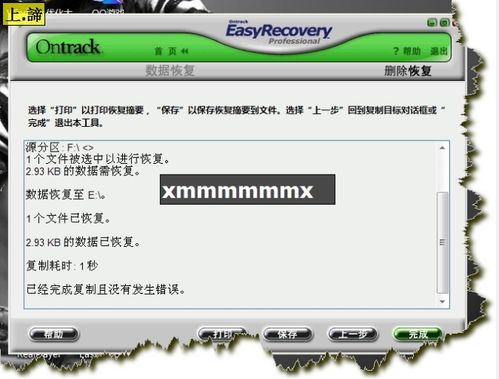 Easyrecovery破解版下載