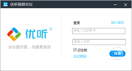 umeeting電腦版使用幫助1
