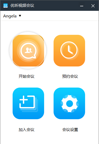 umeeting電腦版使用幫助2