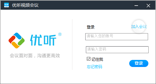 umeeting電腦版使用幫助4