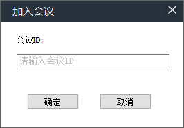 umeeting電腦版使用幫助7