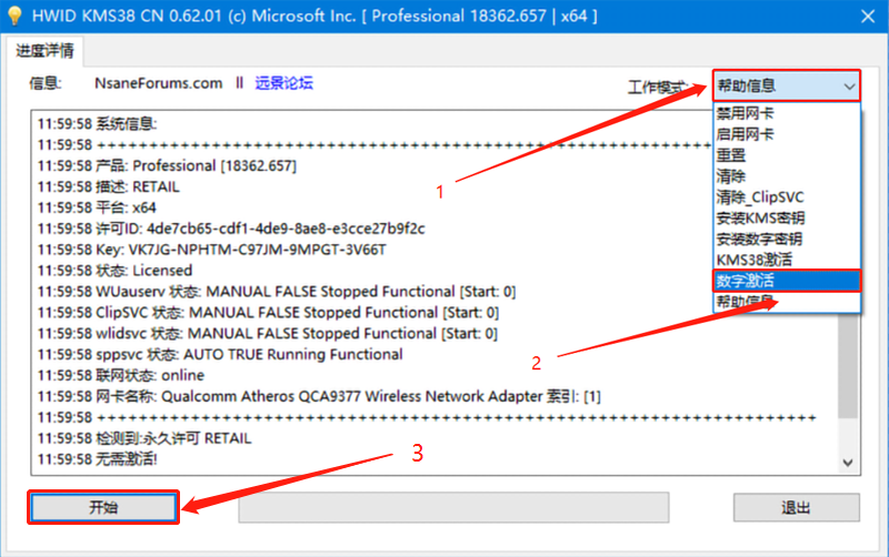 HWIDGen(win10系統(tǒng)一鍵激活工具)