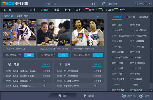 CBox客戶端2021官方下載