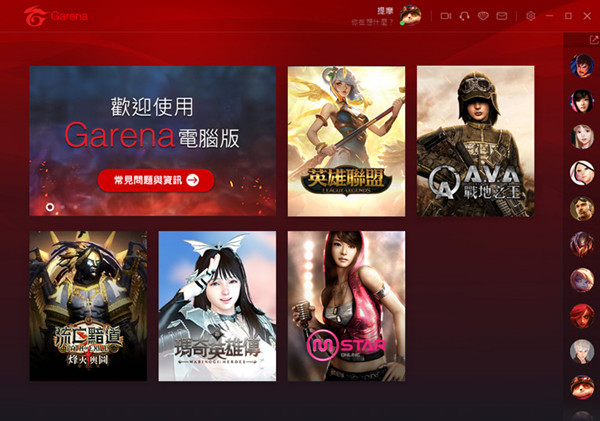 Garena平臺(tái)下載截圖