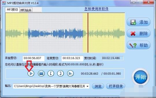 MP3剪切合并大師