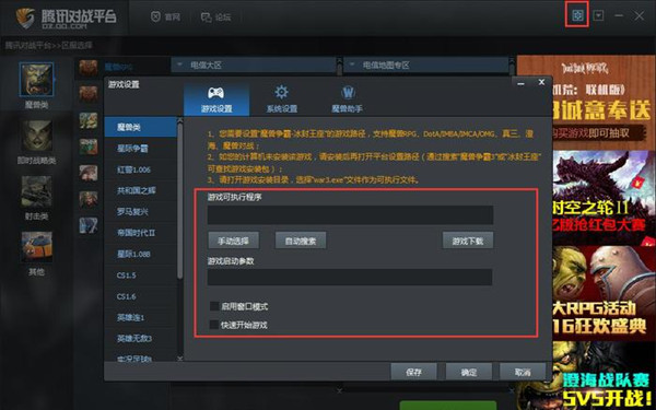 qq對(duì)戰(zhàn)平臺(tái)游戲運(yùn)行步驟