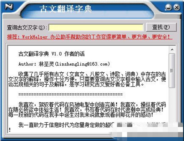 古文翻譯軟件下載