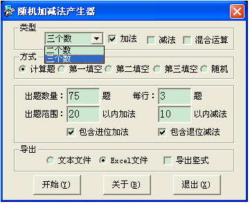 隨機(jī)加減法產(chǎn)生器