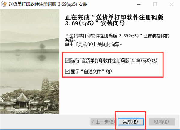 送貨單打印軟件免費版亮點6