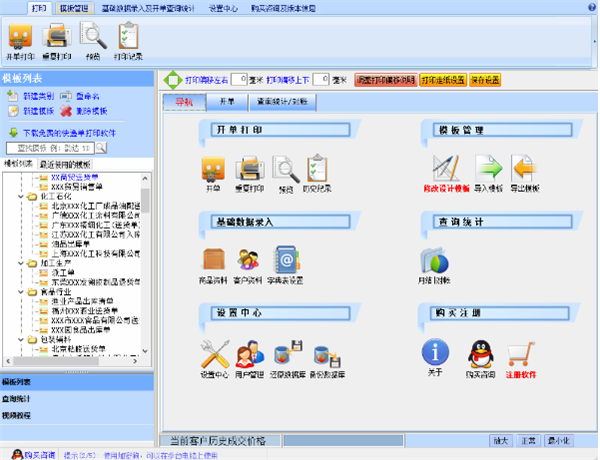 送貨單打印軟件免費版使用方法2
