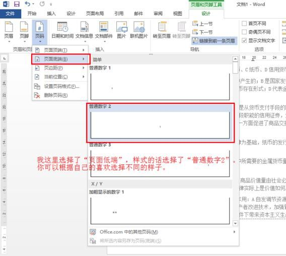 Microsoft Office 2013完整版使用說明7