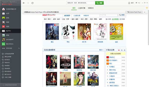 豌豆莢電腦版下載