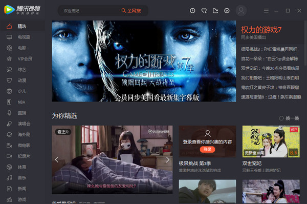 騰訊視頻電腦版2021最新下載