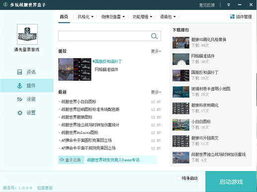 多玩戰(zhàn)艦世界盒子官方最新版下載截圖