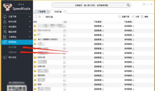 Speedkoala BD(百度網(wǎng)盤下載加速工具)