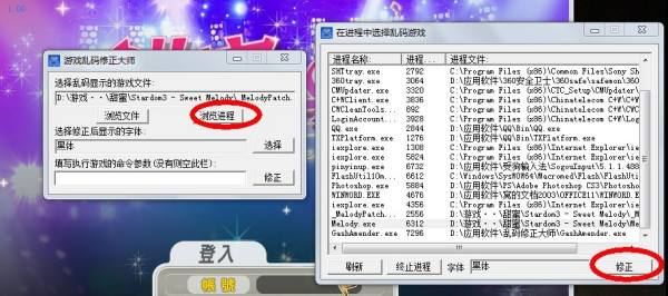 游戲亂碼修正大師