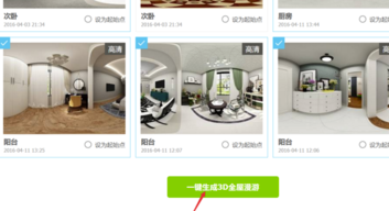 酷家樂電腦版如何生成3D全屋漫游圖