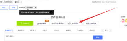 酷家樂電腦版怎么導出cad圖紙