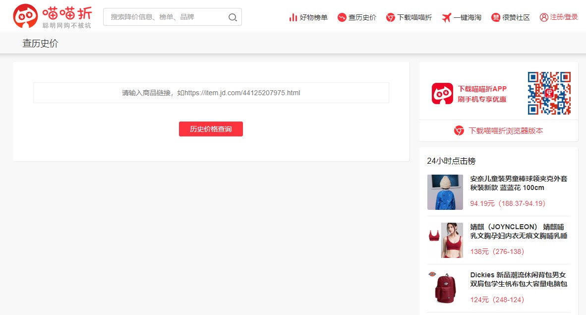 喵喵折(淘寶京東商品比價插件)