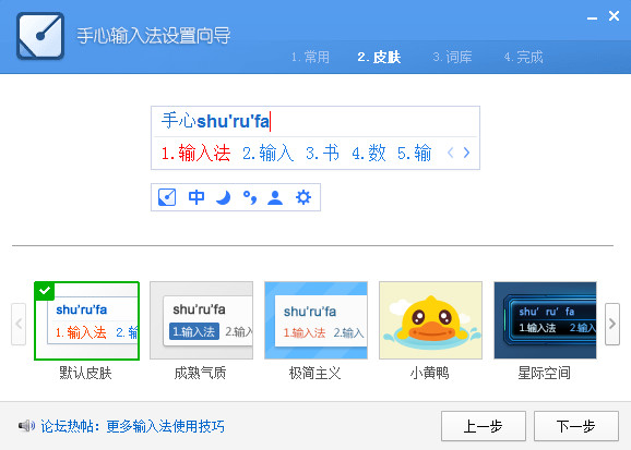 手心輸入法2020最新版 第2張圖片