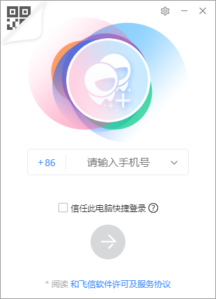 和飛信電腦版官方下載截圖