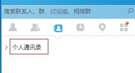 和飛信怎么導(dǎo)入通訊錄