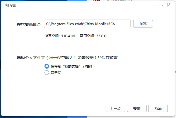 和飛信電腦版官方安裝方法