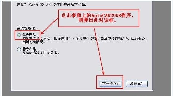 AutoCAD2008破解教程13