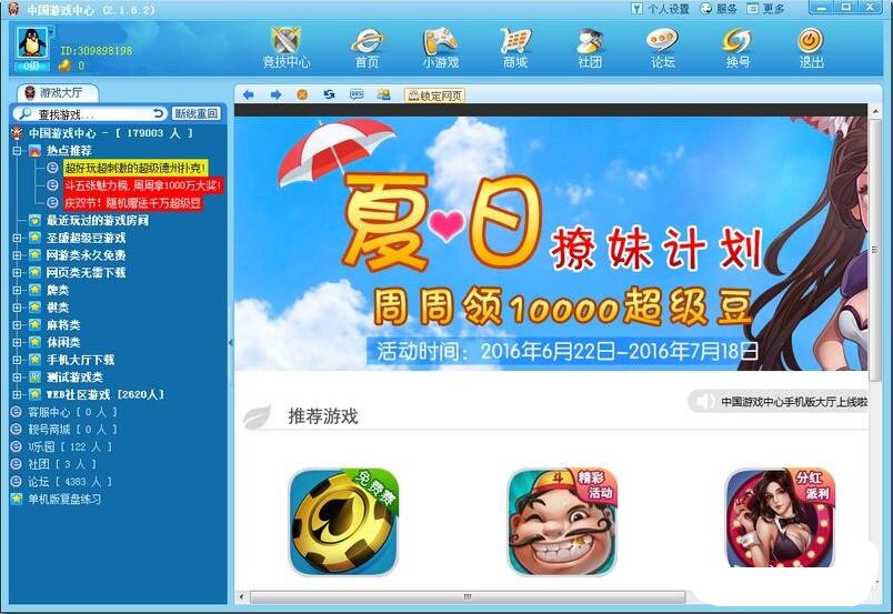 中國(guó)游戲中心客戶端截圖